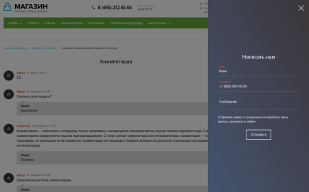 форма обратной связи в bitrix.g-i-t.ru