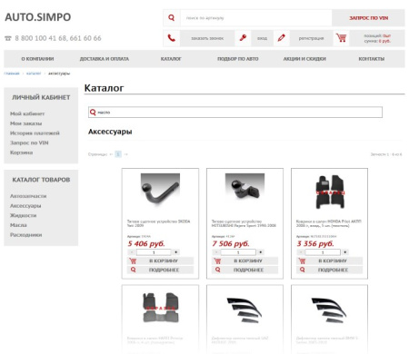 auto.simpo: адаптивный магазин автозапчастей, шин, дисков, масел, расходников. интеграция tecdoc,1с в bitrix.g-i-t.ru