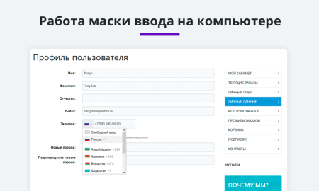 маска ввода номера телефона с выбором страны (флаги стран) в bitrix.g-i-t.ru