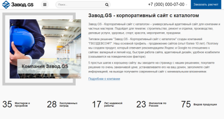 завод.gs - производство и продажа материалов, техники, оборудования в bitrix.g-i-t.ru