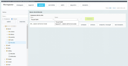 sendev: file inspector - файловый менеджер, версирование, снэпшоты в bitrix.g-i-t.ru