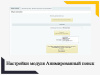 анимированные подсказки для поиска в bitrix.g-i-t.ru
