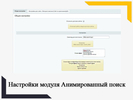 анимированные подсказки для поиска в bitrix.g-i-t.ru