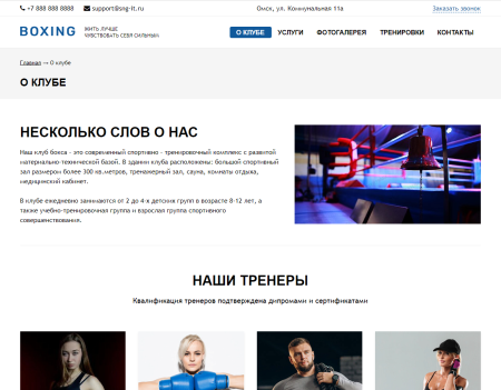 sng: сайт спортивного клуба в bitrix.g-i-t.ru