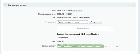 сбп система быстрых платежей через сбербанк (сбер). плати qr в bitrix.g-i-t.ru