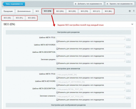 настройка seo у разделов, элементов инфоблока для многоязычности и мультирегиональности в bitrix.g-i-t.ru