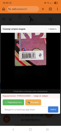 ox8.ru: сканер штрих-кодов камерой смартфона для любого сайта в bitrix.g-i-t.ru
