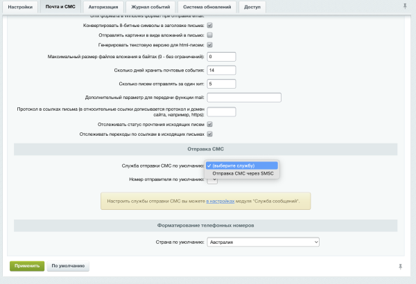 отправка смс через smsc в bitrix.g-i-t.ru