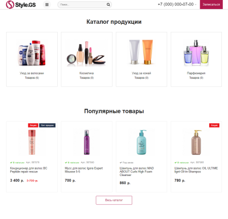 style.gs - сайт салона красоты с каталогом в bitrix.g-i-t.ru