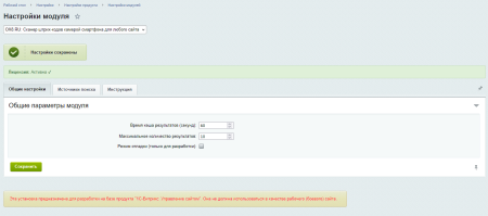ox8.ru: сканер штрих-кодов камерой смартфона для любого сайта в bitrix.g-i-t.ru