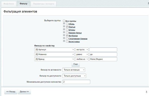 csv экспорт с фильтром товаров. выгрузка товаров в excel файл в bitrix.g-i-t.ru