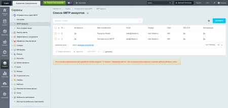 отправка почты через внешний smtp в bitrix.g-i-t.ru