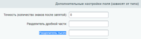 тип поля и свойство инфоблока  «форматируемое число» в bitrix.g-i-t.ru