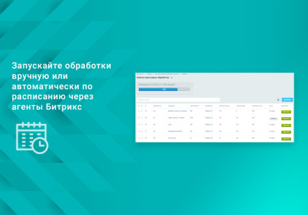 массовая обработка разделов, элементов, предложений и их свойств, товаров, цен и остатков каталога в bitrix.g-i-t.ru
