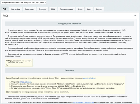 автопостинг ai в социальные сети вконтакте, одноклассники, telegram, max и дзен в bitrix.g-i-t.ru