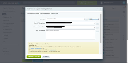 отправка сообщений в viber в bitrix.g-i-t.ru