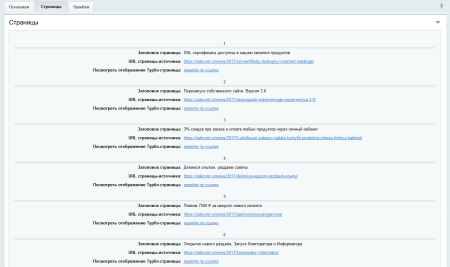 яндекс турбо-страницы pro в bitrix.g-i-t.ru