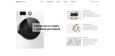 айпи химчистка - прачечная, чистка одежды, ковров, меха, кожи и др. в bitrix.g-i-t.ru