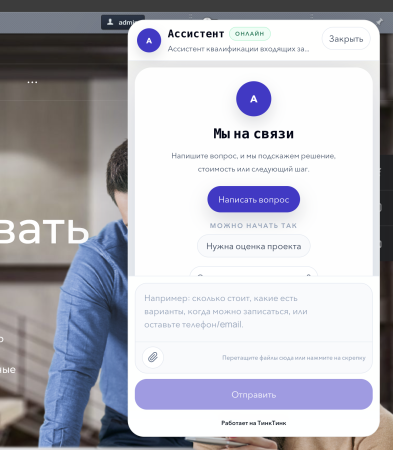 тинктинк — ии-чат продавец для сайта в bitrix.g-i-t.ru