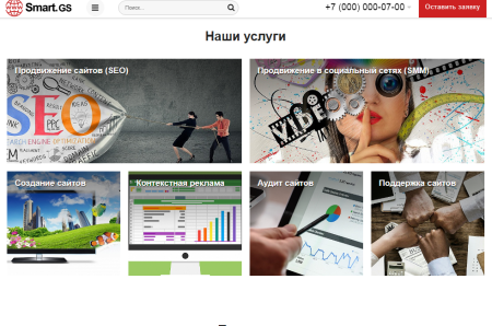smart.gs – сайт интернет-агентства в bitrix.g-i-t.ru