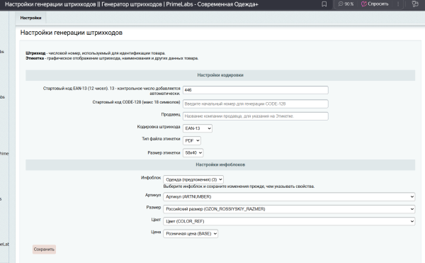генератор штрихкодов (barcode) в ean-13, code-128 | primelabs в bitrix.g-i-t.ru