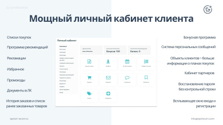 apriori.ecommarket: интернет-магазин c конструктором настроек и расширенный маркетинговый функционал в bitrix.g-i-t.ru