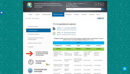 simai: сайт школы – адаптивный с версией для слабовидящих в bitrix.g-i-t.ru