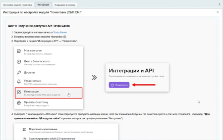 точка банк: оплата по сбп qr-кодом в bitrix.g-i-t.ru
