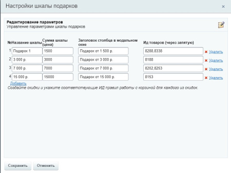 scoder: индикатор подарков. прогресс бар достижения скидок в bitrix.g-i-t.ru