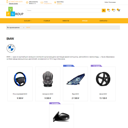 pvgroup.auto - интернет магазин автозапчастей и авто. начиная со старта с конструктором - №60138 в bitrix.g-i-t.ru