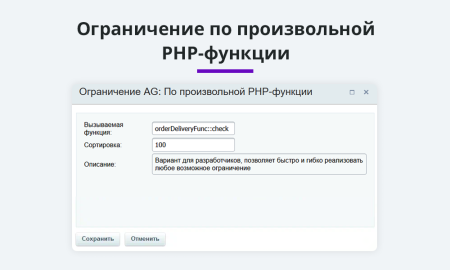 правила ограничений доставок и оплат по свойству, количеству, домену, функции и т.п. (restrictions) в bitrix.g-i-t.ru