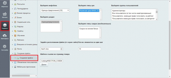 выгрузка прайс-листа в excel в bitrix.g-i-t.ru