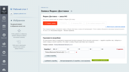 яндекс доставка: расчёт, выбор пвз на карте, заявки и отслеживание в bitrix.g-i-t.ru