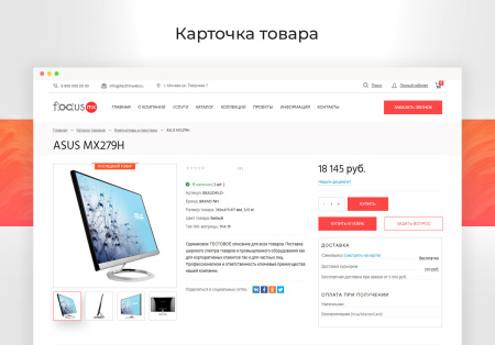 focus: корпоративный сайт + интернет-магазин в bitrix.g-i-t.ru