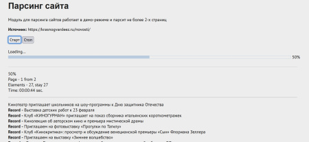 парсер сайтов в bitrix.g-i-t.ru