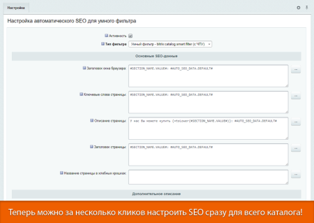 16-в-1 seo-мастер: модуль seo умного фильтра, авто seo, чпу-пагинация, canonical, редиректы, и др в bitrix.g-i-t.ru