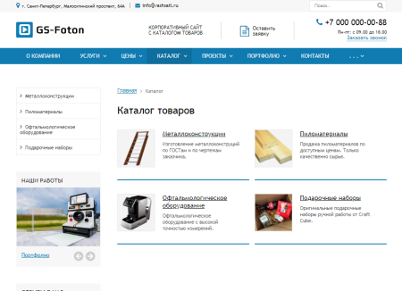 gs: foton - корпоративный сайт с каталогом в bitrix.g-i-t.ru