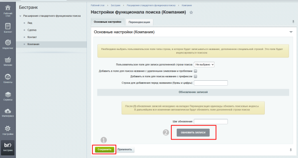 расширения стандартного функционала поиска в crm в bitrix.g-i-t.ru