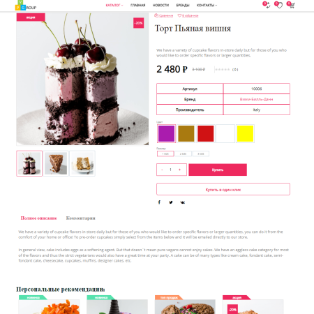 pvgroup.food интернет магазин кондитерских изделий, продукты начиная со старта с конструктором 60145 в bitrix.g-i-t.ru