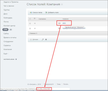 проверка уникальности инн для компаний в bitrix.g-i-t.ru