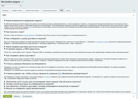 интеграция с dalli в bitrix.g-i-t.ru
