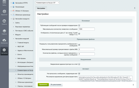 комментарии на vue.js и d7 в bitrix.g-i-t.ru