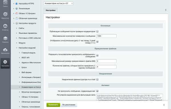 комментарии на vue.js и d7 в bitrix.g-i-t.ru