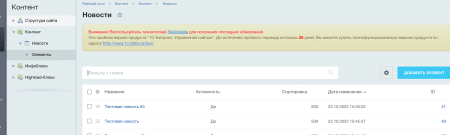 публикация контента из битрикс в телеграм в bitrix.g-i-t.ru