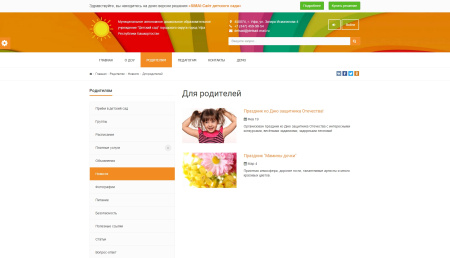 simai: сайт детского сада – адаптивный с версией для слабовидящих в bitrix.g-i-t.ru