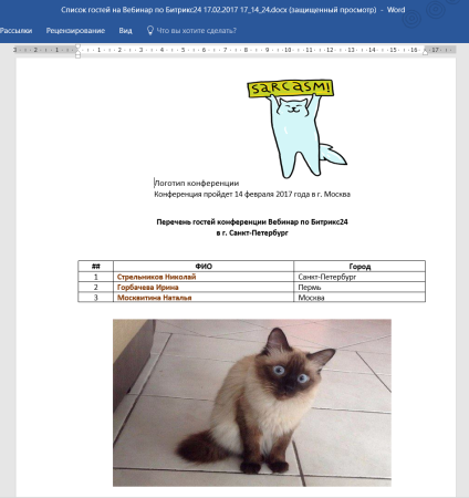 генератор документов pro в bitrix.g-i-t.ru