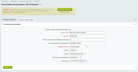 web-химики: интеграция с iiko.transport в bitrix.g-i-t.ru
