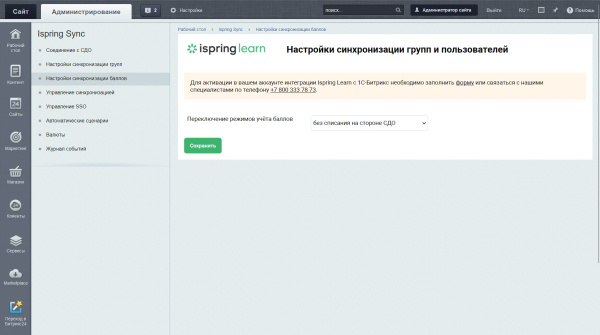 магазин подарков ispring в bitrix.g-i-t.ru