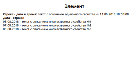 пользовательское свойство дата/строка в bitrix.g-i-t.ru