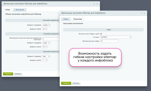 расширенная seo карта сайта smart sitemap: автогенерация, легкое управление и настройка в bitrix.g-i-t.ru